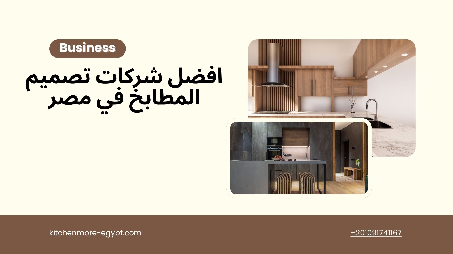 افضل شركات تصميم المطابخ في مصر