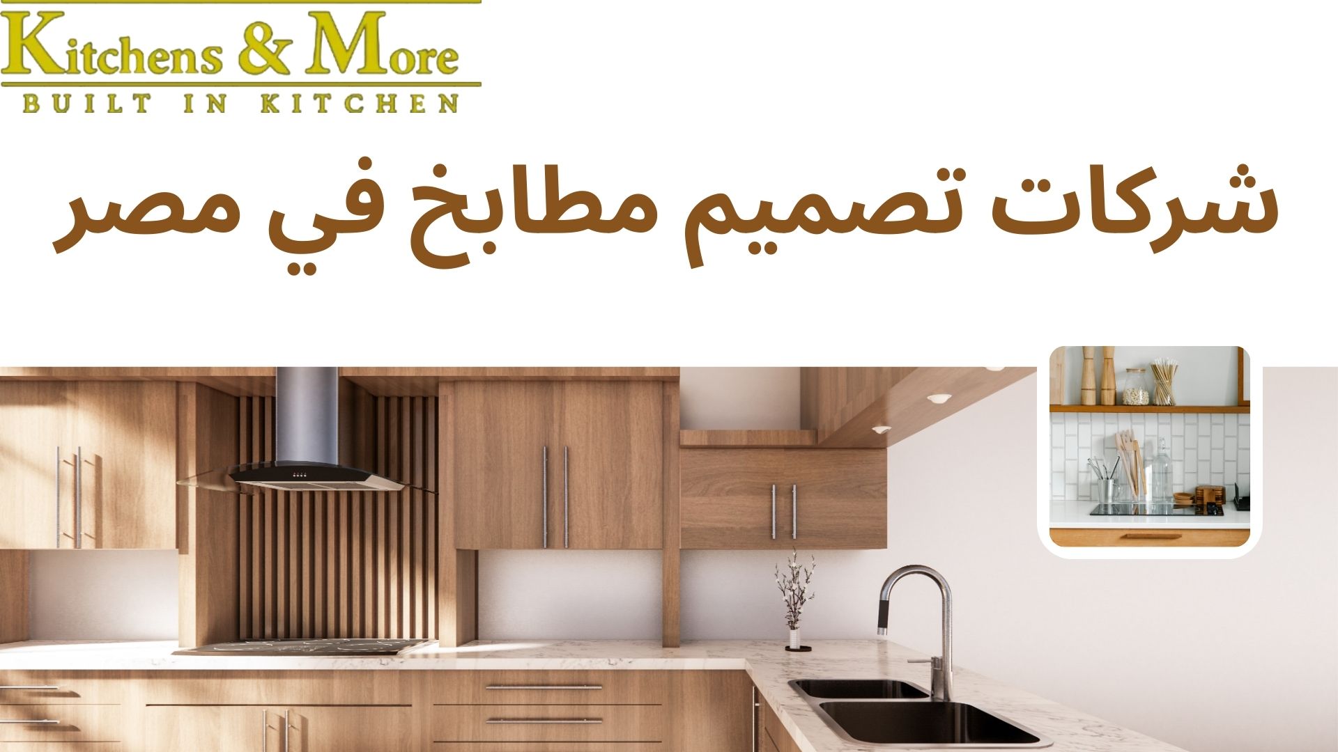 شركات تصميم مطابخ في مصر