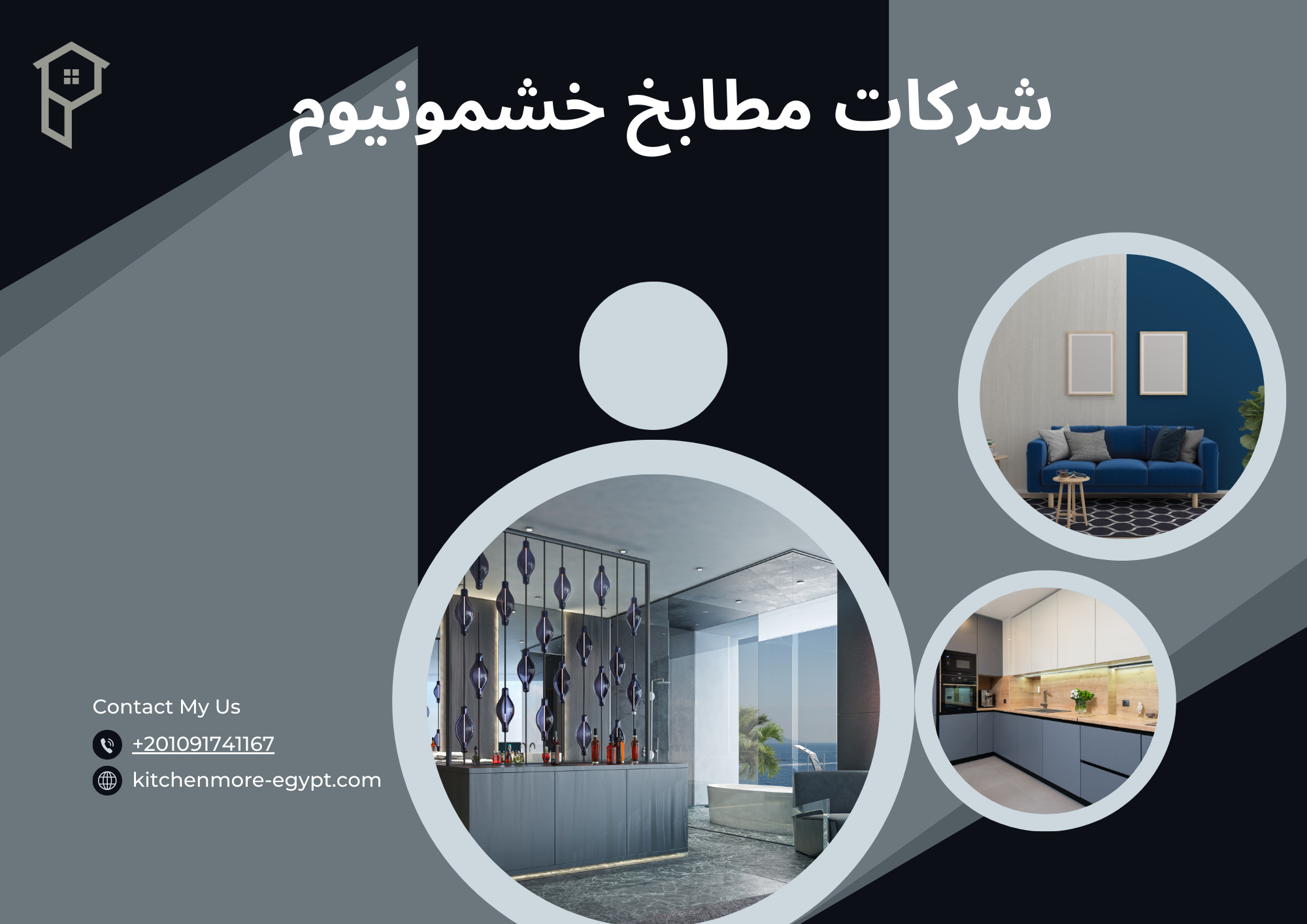 شركات مطابخ خشمونيوم